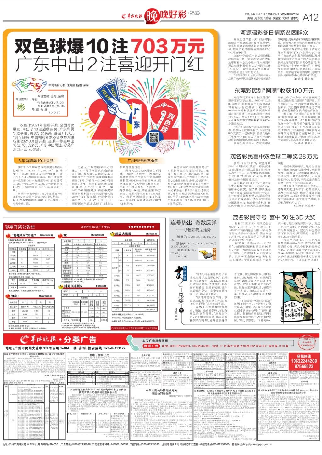 澳门彩票开奖的平稳之路，展望2025天天六开好彩的未来